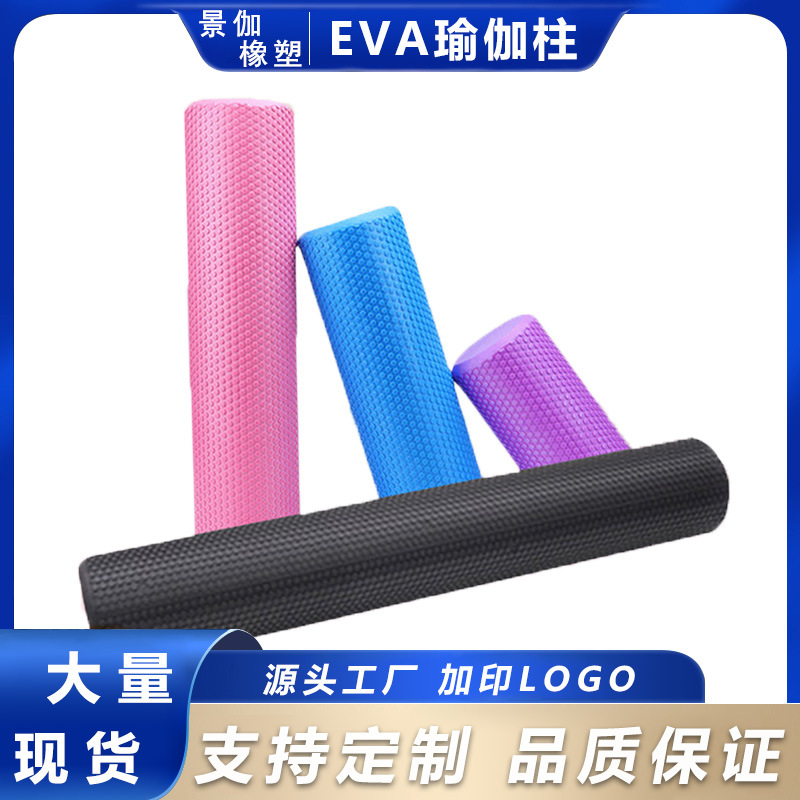 厂家现货EVA瑜伽泡沫轴瑜伽滚轴泡沫滚轴健身初学者实心瑜伽柱