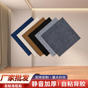 Office Self-Adhesive Carpet Splicing Squares Commercial Full-Cover Floor Mats Large-Area Cement Floor Direct Carpeting