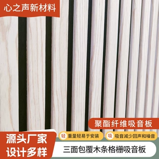 三面包覆木条格栅吸音板厂家专业生产批发三面包覆木条格栅吸音板