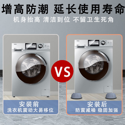 Washing machine foot pads, raised legs, non-slip universal drum pulsator fixed bracket, shock-proof base, elevated table pads and tripods