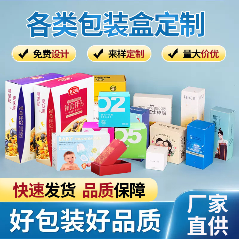 Cross-Border Color Box Printing Customized White Cardboard Birthday Gift Cosmetics Express Packaging Display Color Box Manufacturer