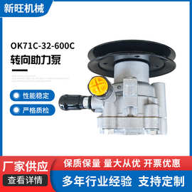 新款转向助力器适用于海丰田狮OK71C-32-600C转向助力泵现货批发