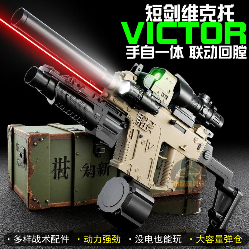 Electric Burst Victor Toy Gun for Boys, Battle Against Each Other, Submachine Gun Model, Assault Rifle with Long Range