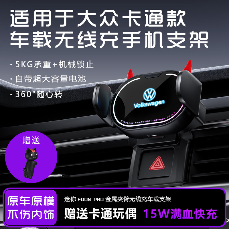 Suitable for Volkswagen Tayron, Tharu, Santana, Lamando, T-Roc, Magotan, Passat Special Car Wireless Charging Holder Suitable for Volkswagen Tayron, Tharu, Santana, Lamando, T-Roc, Magotan, Passat Special Car Wireless Charging Holder