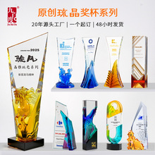 水晶琉璃奖杯定制定做高档大气企业年度优秀员工颁奖纪念订制订做