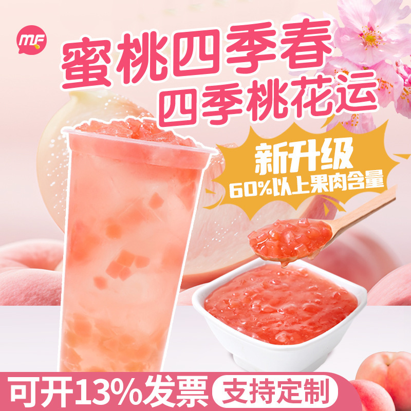 Mf Peach Milk Tea Shop Uses Peach Four Seasons Spring 1.2kg Peach Jam, Peach Milkshake, Peach Oolong Jam Mf Peach Milk Tea Shop Uses Peach Four Seasons Spring 1.2kg Peach Jam, Peach Milkshake, Peach Oolong Jam