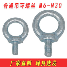 普通碳钢吊环螺栓环形船用螺钉圆环起重螺丝M8M10M12M16M20M24M30