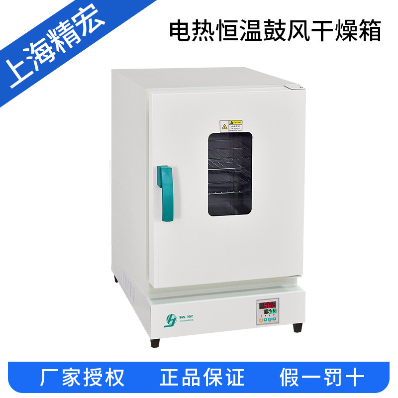 上海精宏DHG-9070A/9140A/9146A/9240A/9246A电热恒温鼓风干燥箱
