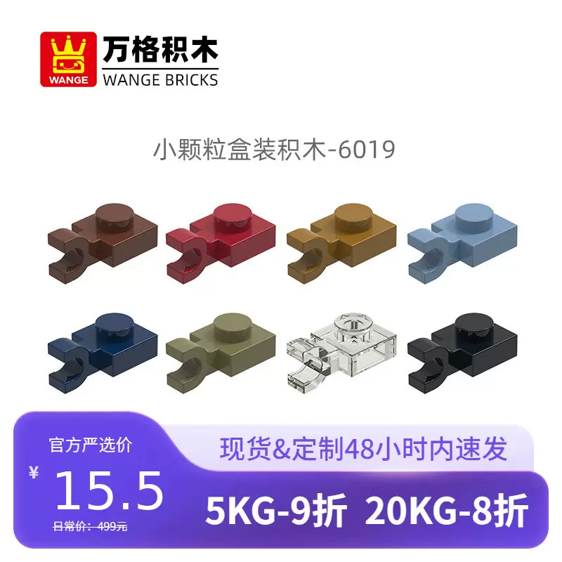 万格儿童玩具小颗粒国产积木兼容6019moc拼装零件叉子1孔科教配件