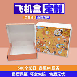 飞机盒定制小批量双面彩色包装纸盒印刷LOGO彩盒定做制作礼盒