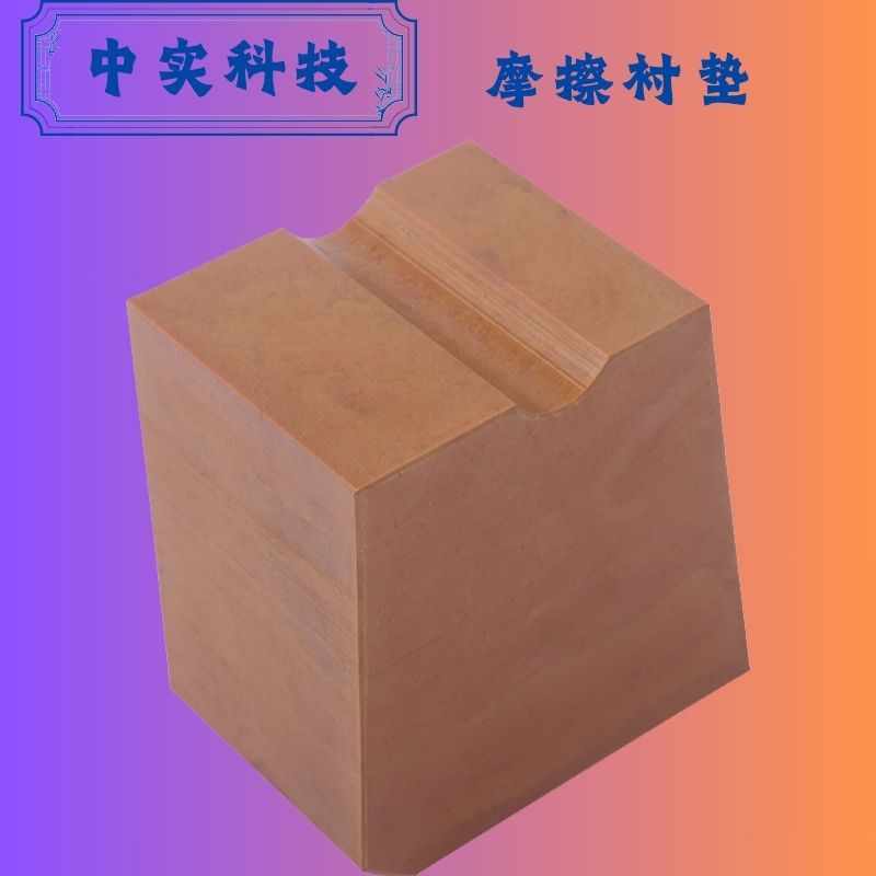 中实科技进口材料加工GDM326摩擦式提升机滚筒摩擦衬垫