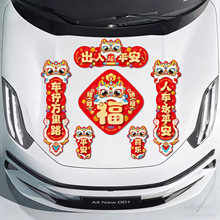 马年汽车磁吸对联2026新款出入平安新年车贴小对联春节过年装饰品
