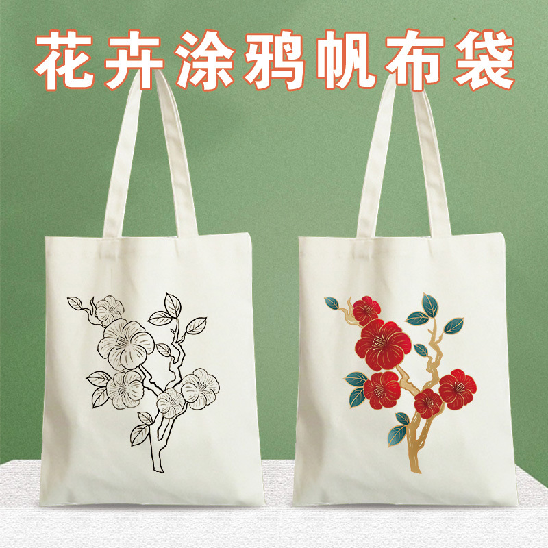 古风彩绘帆布包牡丹花朵帆布袋空白diy活动手工绘画涂鸦材料布袋
