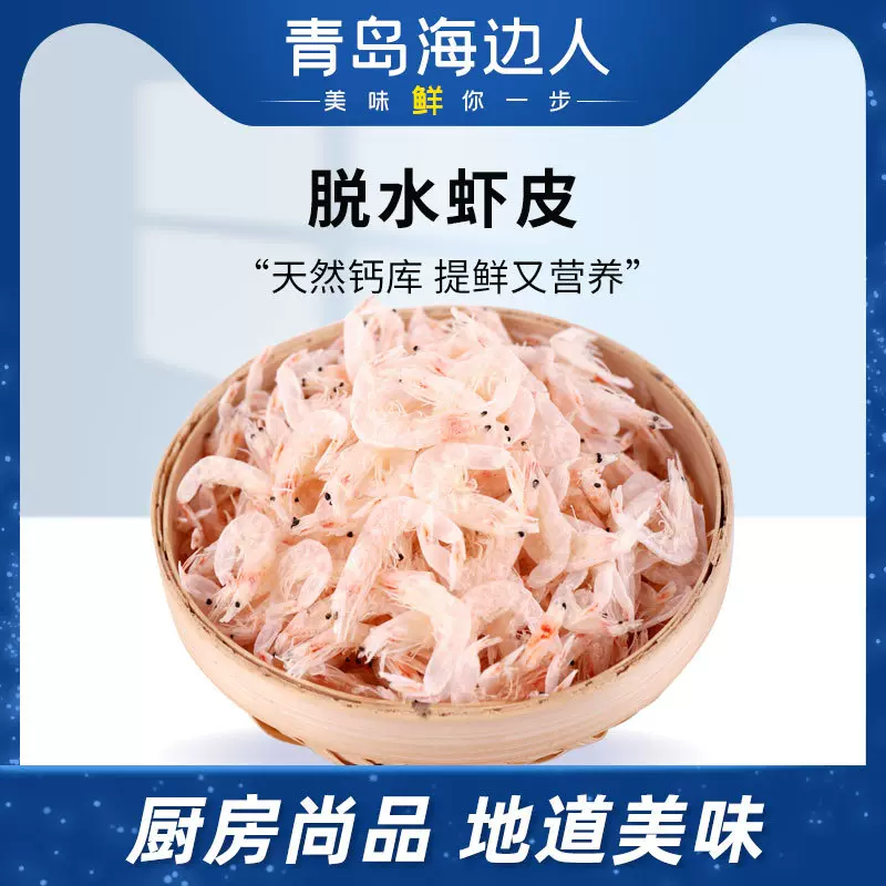海边人虾皮商用干虾仁咸虾皮干即食海鲜零食干货虾米批发水产整箱