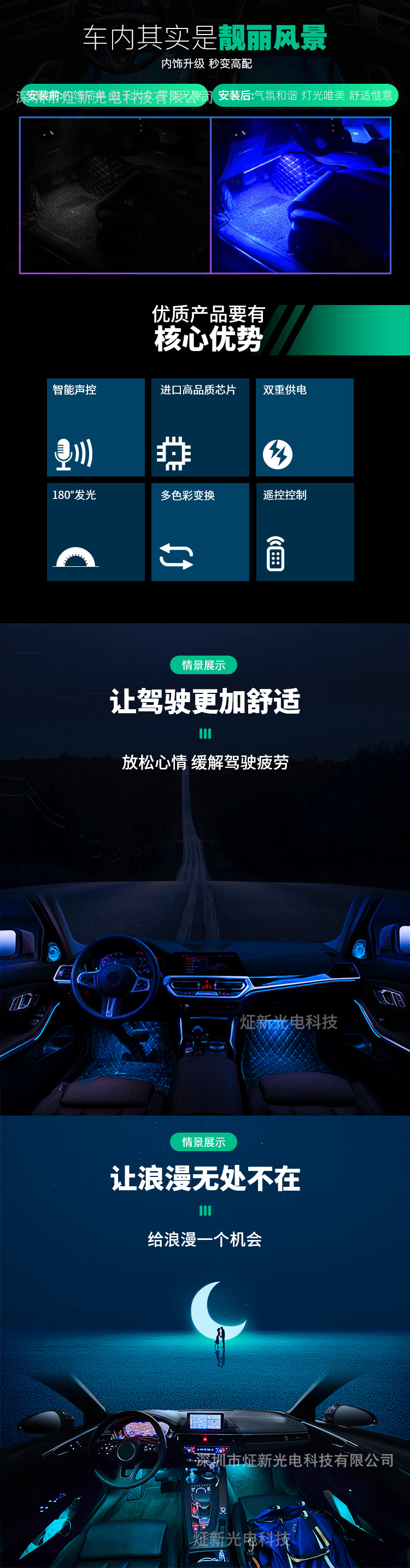 汽车氛围灯详情页-拷贝_02