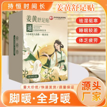 李时珍医药姜黄舒足贴敷男女通用草本植物植萃艾叶足贴一件代发