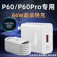 Подходит для зарядного устройства Huawei P60, 66 Вт, кабель для быстрой зарядки p60pro, кабель для передачи данных 6A, расширенный комплект для флэш-зарядки p60por