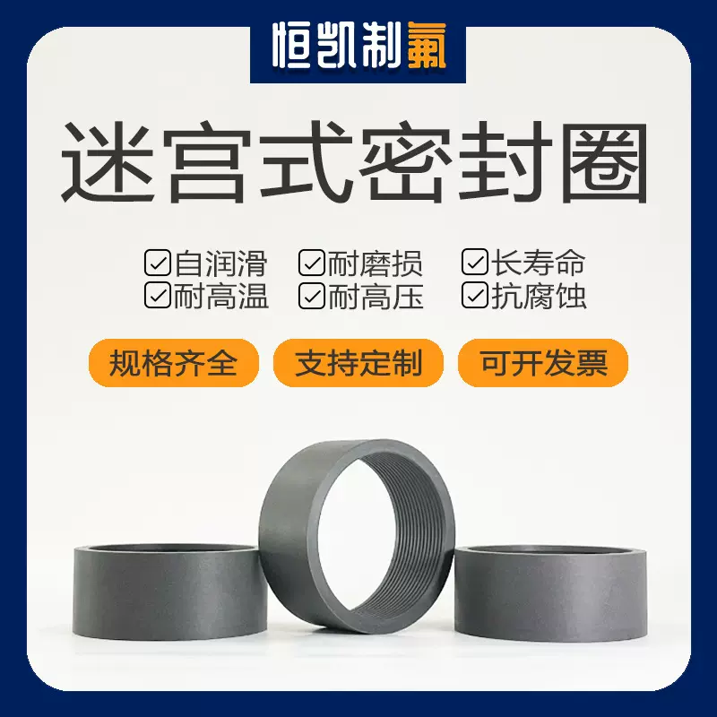 四氟、填充PTFE迷宫环节流环 适用空压机 耐磨耐高温长寿命抗腐蚀