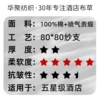 80*80 jet tribute satin (five -star hotel)