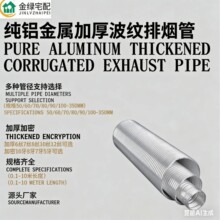 排气管排风烟管铝管通风管道新风配件纯铝塑油烟机出风口静音抗压