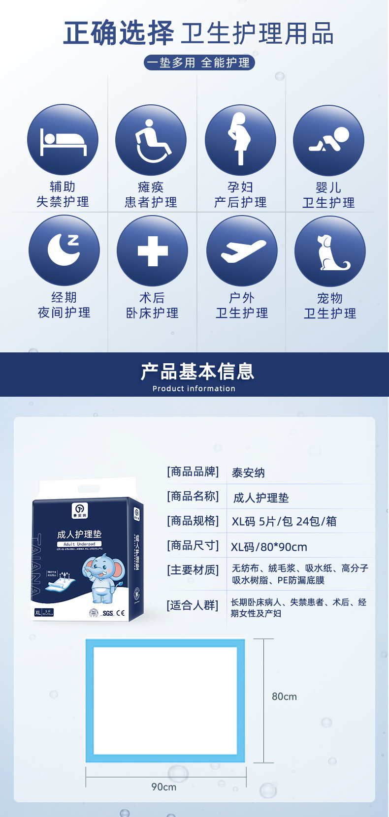 护理垫详情页8090.jpg