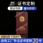 定做定制烫金获奖证书