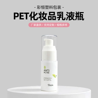 50ml PET化妆品乳液瓶 定制LOGO 厂家直销 起订5000