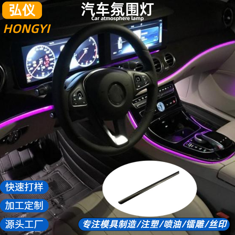 东莞实体工厂加工定制汽车氛围灯UV喷油手感漆高亮ABS塑料外壳