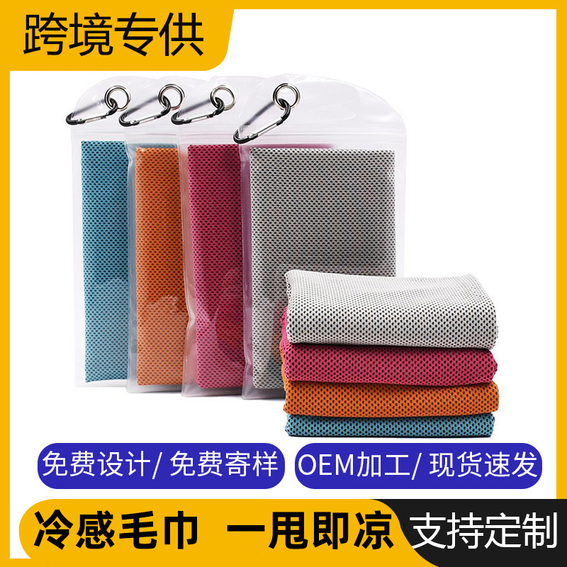Wow, Summer Cooling Sports Towel, Fitness Portable Quick-Drying Cooling Sweat-Absorbing Towel, Ultra-Fine Fiber Ice Silk Cooling Towel