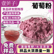 现货包邮葡萄果粉水溶葡萄提取物食品级固体饮料原料葡萄粉散装