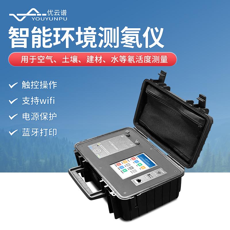 便携式环境氡测量仪氡浓度测定仪智能测氡仪土壤空气氡气检测仪