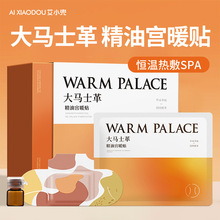 大马士革精油宫暖贴精油热敷贴自发热暖颈贴艾灸宫暖贴暖宝宝贴