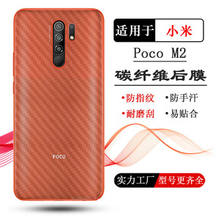 �m��С��Poco M2�֙C��ĤPocophone M2����ĤMZB9919IN���w��Ĥ��