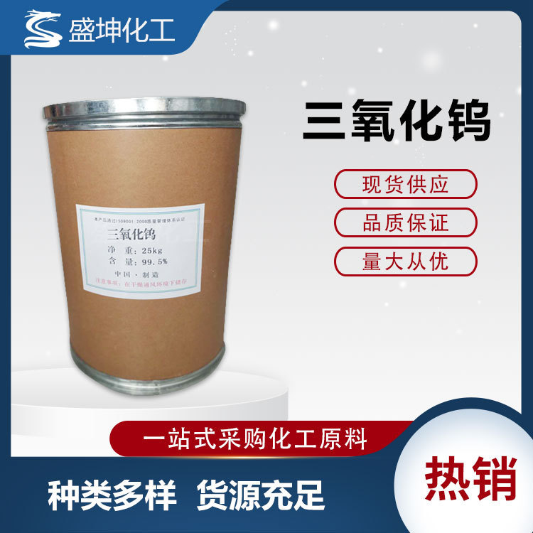 Tungsten Trioxide Glass Insulation Material Industrial Grade Tungsten Trioxide