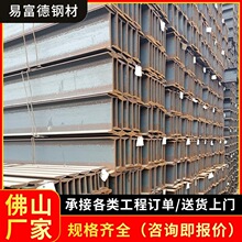 珠三角厂家供应唐钢H型钢钢结构厂房搭建工程HE400焊接加工厂价直