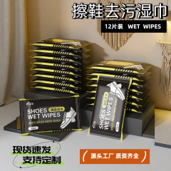 小白鞋擦鞋湿巾片装一次性免洗去污工厂运动鞋清洁湿纸巾酒店球鞋