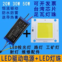 led���ɟ����ԴоƬ��������Ͷ���·����о�������20W30W50W