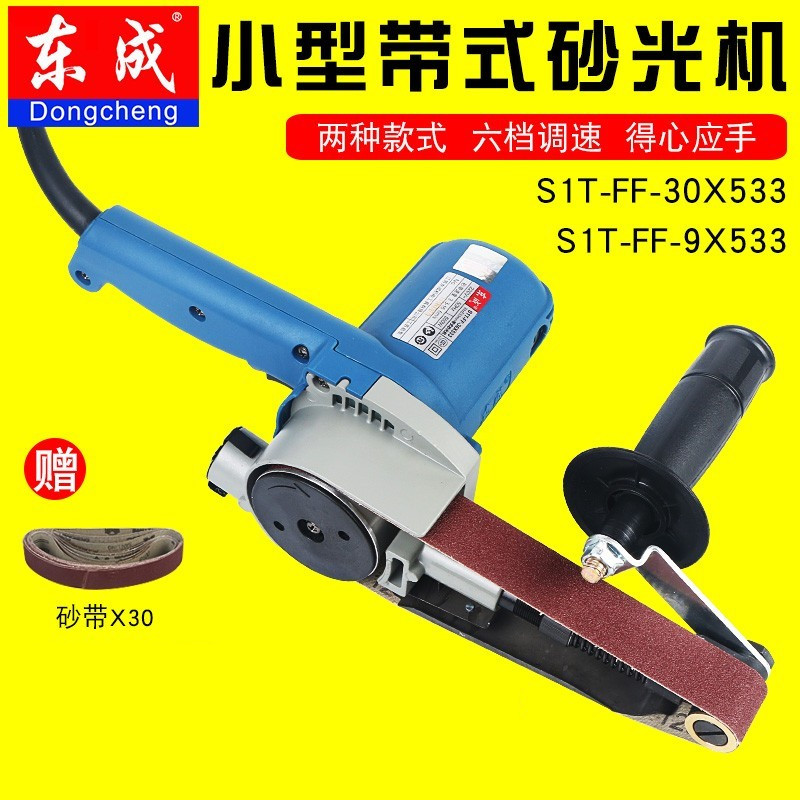 东成带式砂光机砂带机小型手提式抛光机狭小空间打磨机30*533包邮