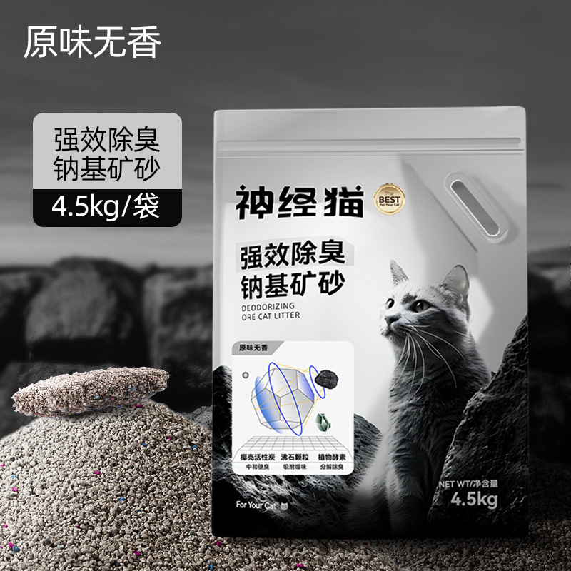 fuerte desodorización de gato nervioso mineral a base de sodio mineral de arena de gato carbón activado desodorización de bajo polvo aglomerado mineral mezcla de arena de gato
