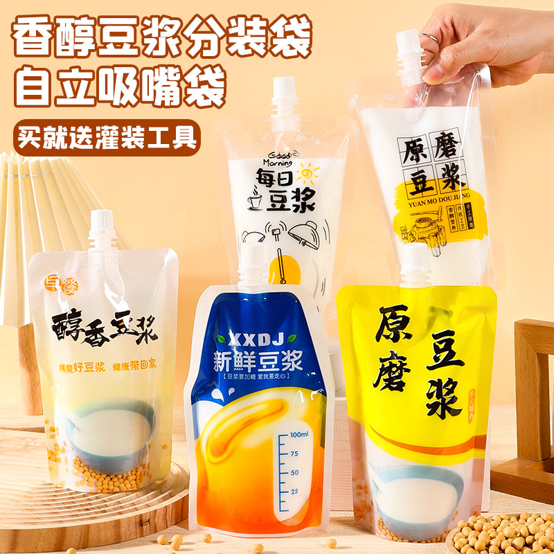 现货豆浆一次性吸嘴袋啤酒奶茶饮料自立包装袋液体自立吸嘴袋批发