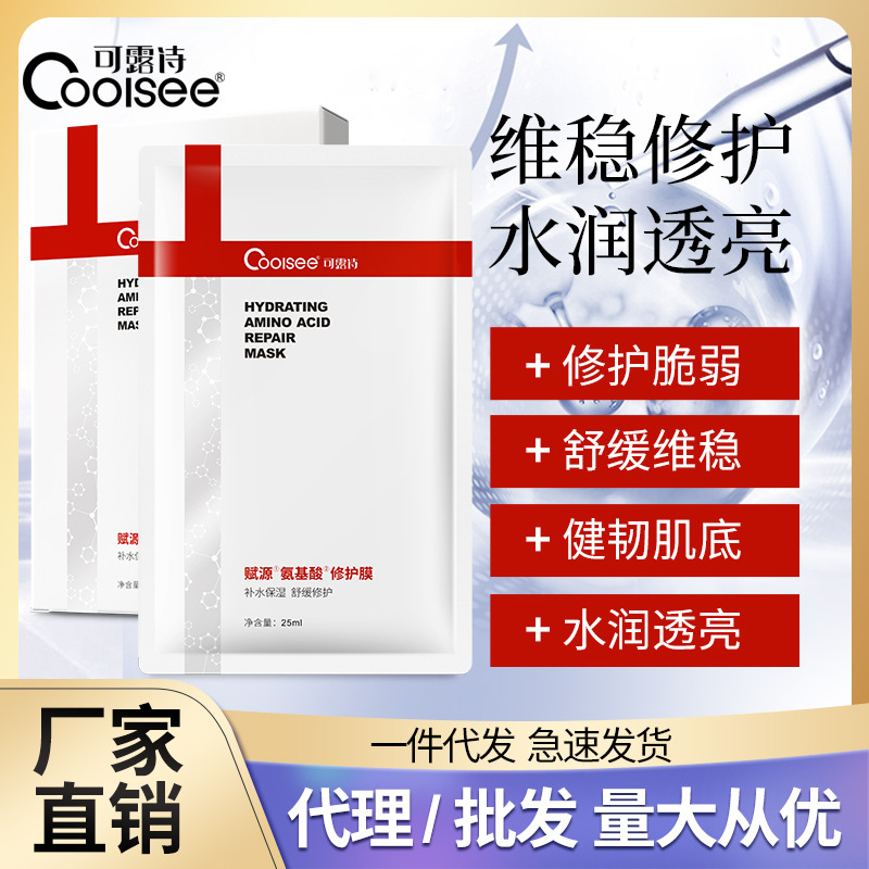 厂家直销 氨基酸修护膜 补水术后修复褪红敏感肌冷敷贴 一件代发