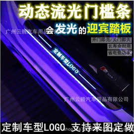 LED汽车流光幻彩迎宾踏板七彩光感发光门槛氛围灯免接线无损安装