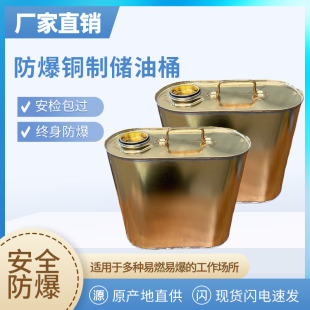 Explosion-proof copper oil storage barrel thickened spare gasoline tank diesel oil spill-proof sealed copper gallon barrel