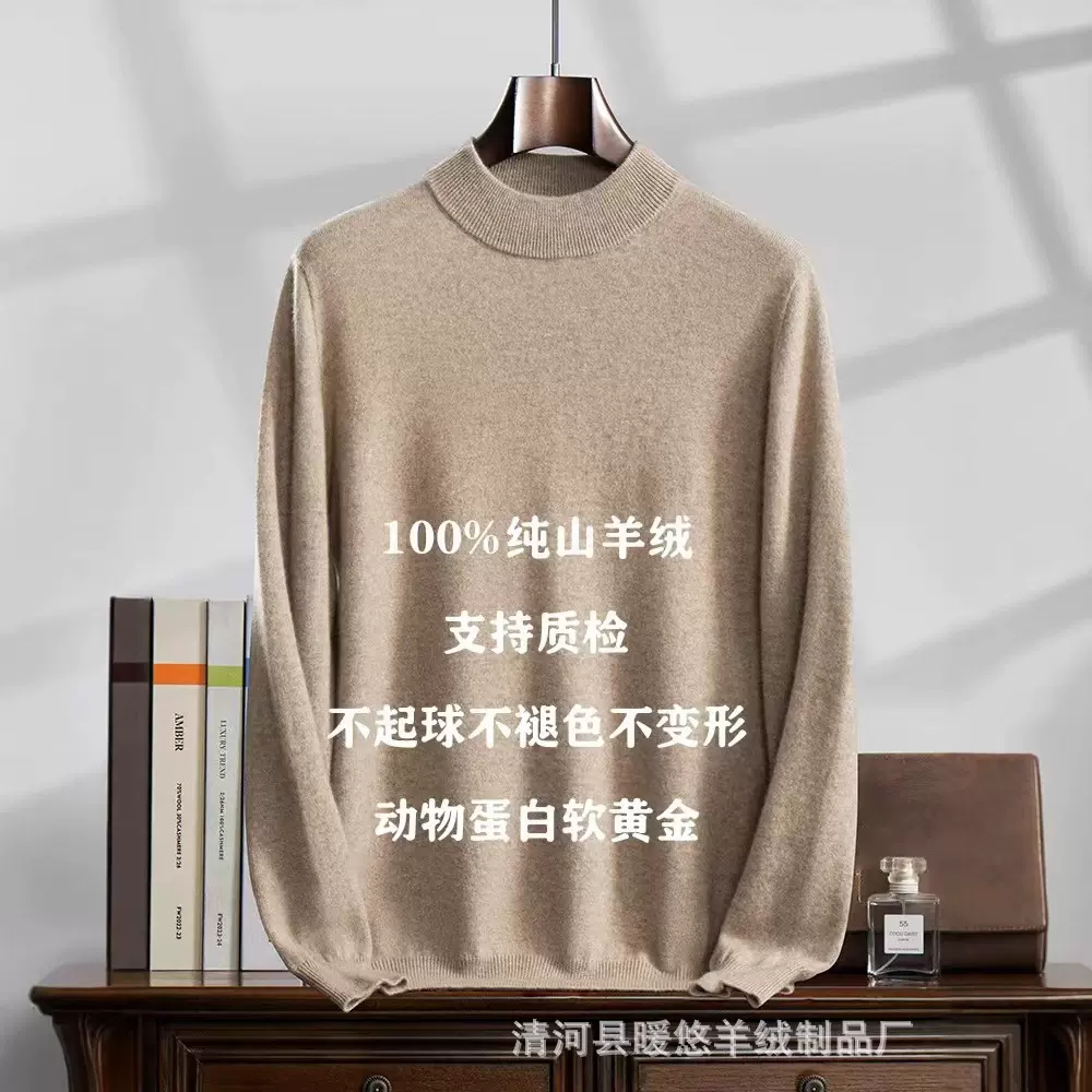 24款一线成衣100%山羊绒衫男半高领长袖针织打底衫款大码纯色毛衣