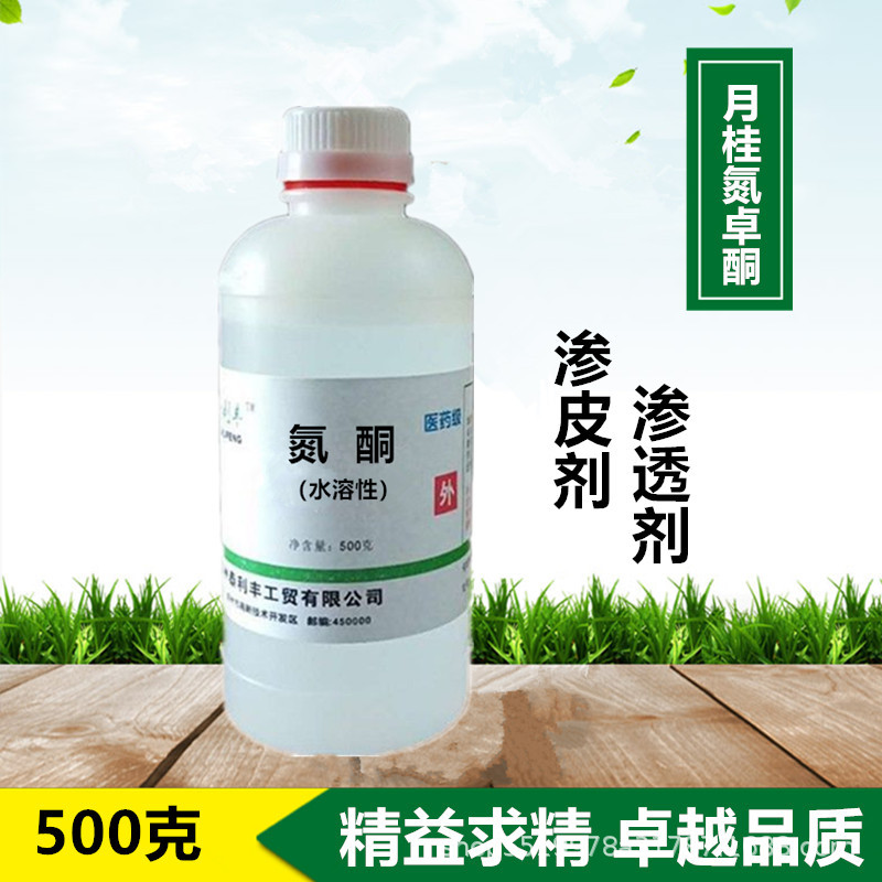 油溶水溶氮酮 皮肤渗透剂 外用膏药渗透剂渗透剂油溶 月桂氮酮