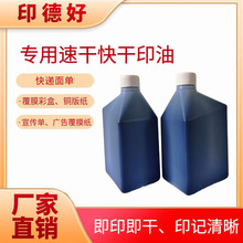 光敏印油快干速干油1公斤广告纸宣传单盖印覆膜红油印章材料批发