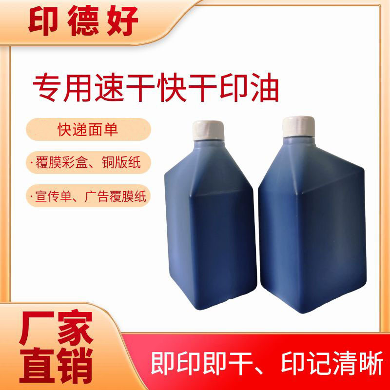 光敏印油快干速干油1公斤广告纸宣传单盖印覆膜红油印章材料批发