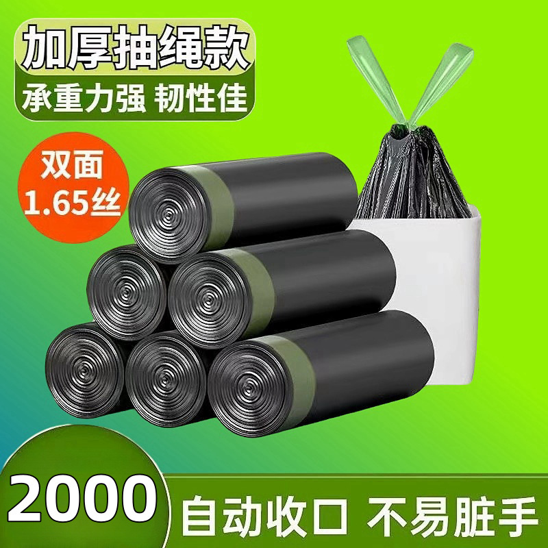 抽绳垃圾袋加厚不脏手自动收口垃圾袋手提式塑料袋家用厨房垃圾袋