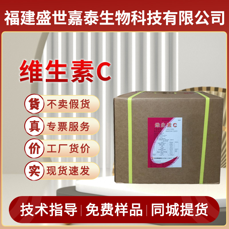 石药维生素C食品级VC粉L-抗坏血酸果汁饮料压片养殖食品添加剂