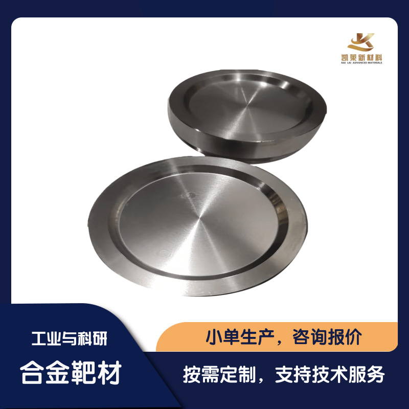 钛硅Ti--Si 合金磁控溅射靶材 95/5  90/10  工业生产  科研 实验